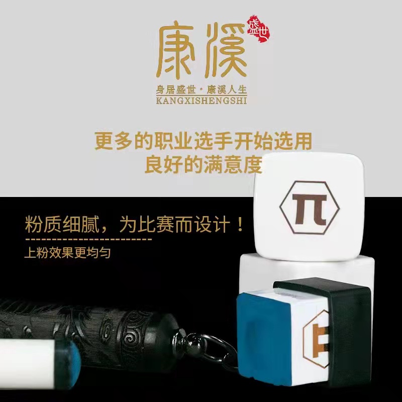 康溪盛世康溪π巧克粉粉质细腻抓球不掉粉职业球员首选台球器材