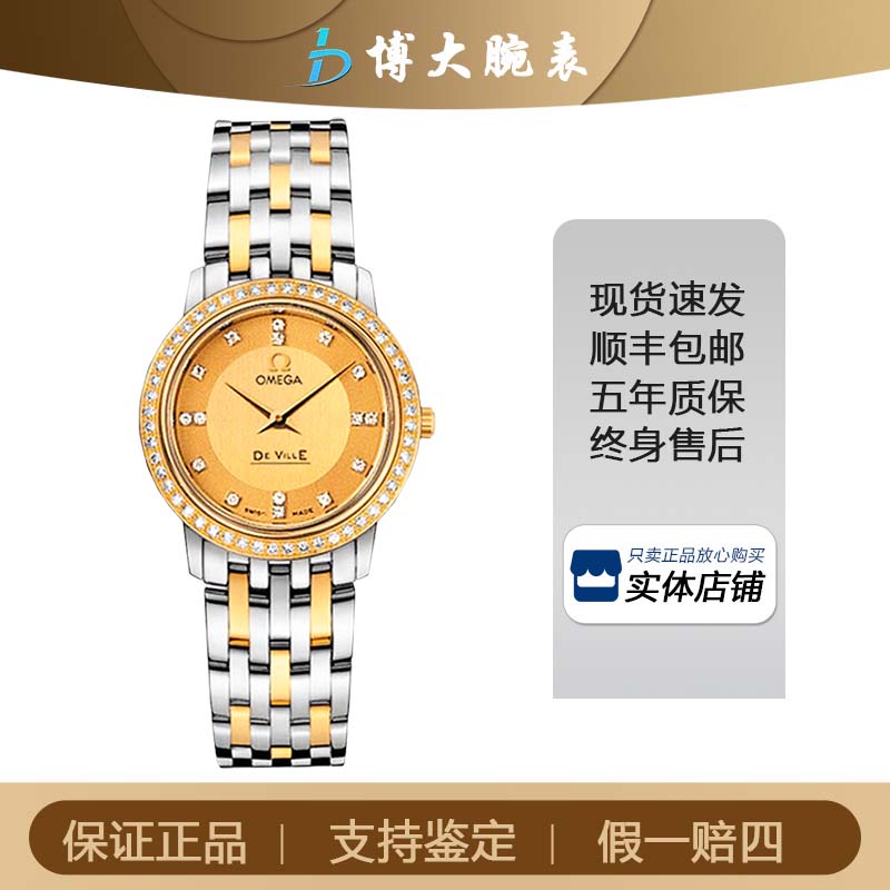 95新 Omega/欧米茄 碟飞系列/石英/表径27mm女表镶钻时尚气质名表