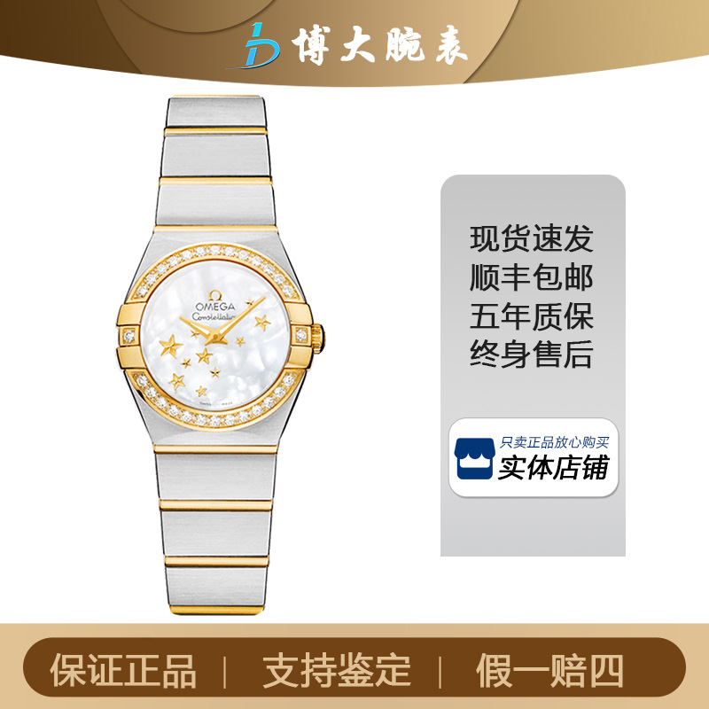 95新 Omega/欧米茄 星座系列/石英/表径24mm女款/时尚经典名表