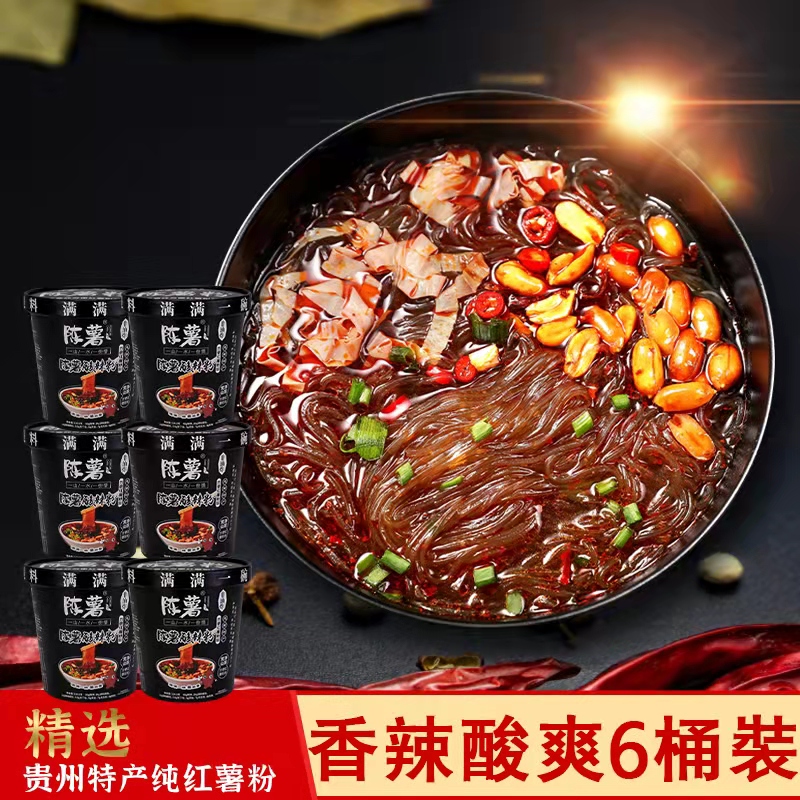 陈薯美味纯红薯粉黑金版酸辣粉126.5g*6桶装爽口美味酸爽冲泡方便