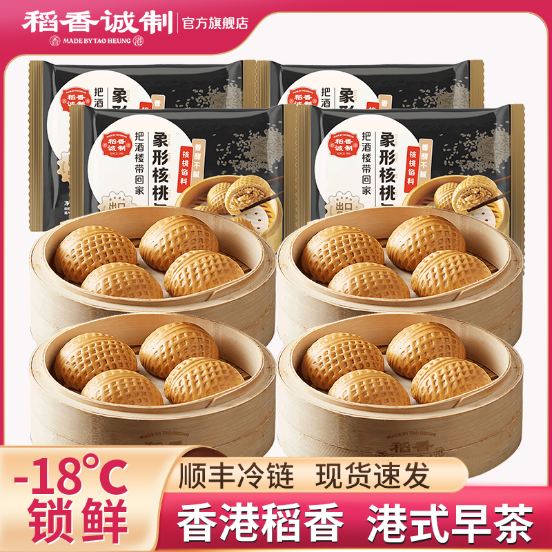 【官方直销】稻香酒家象形核桃包广式早餐香甜核桃芝麻包160gx4包