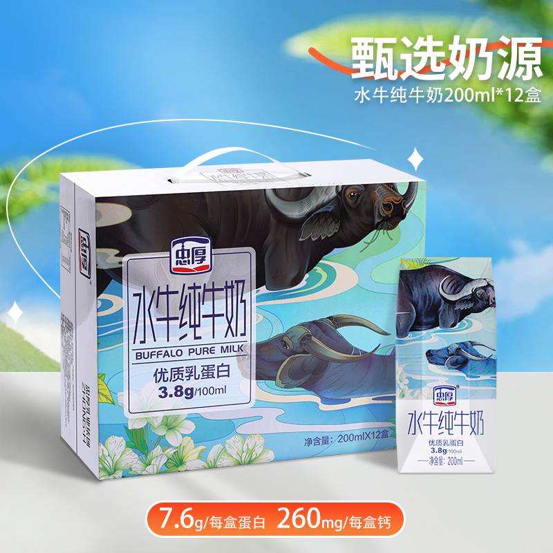 忠厚水牛奶【9月产】200ml*12瓶3.8蛋白130mg钙学生纯牛奶