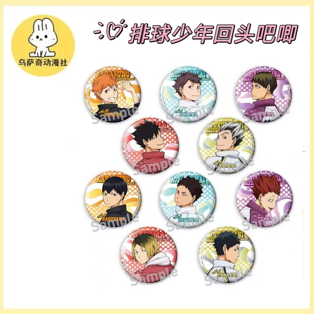 【好价】排球少年回头回眸75mm大吧唧徽章全10种（未成年人禁止下单）