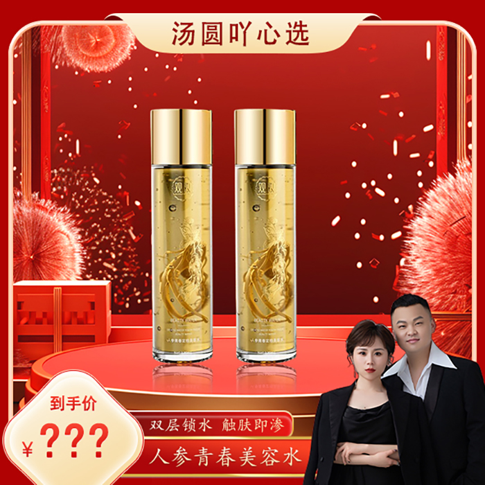 【汤圆专属】-观妆人参青春美容水GZ002