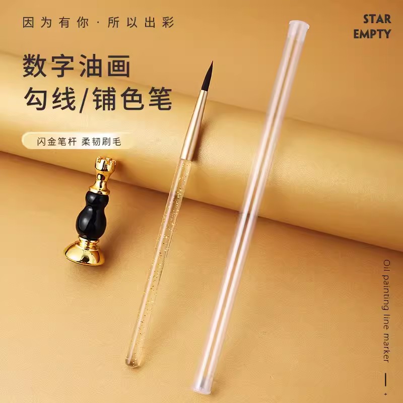 【星空】笔尖故事金数字油画专用画笔丙烯绘画勾线涂色