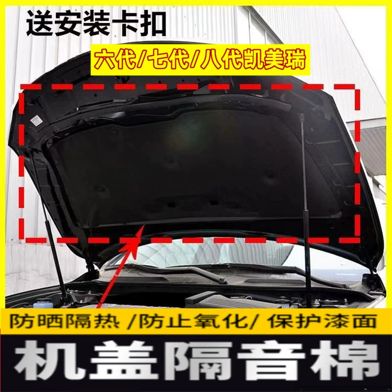 06-11六代凯美瑞前后盖隔音棉引擎盖隔热棉尾箱盖内衬板机舱止震