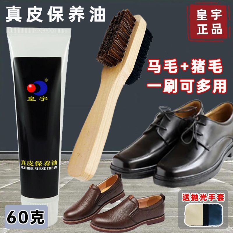 皇宇鞋油真皮保养油马毛刷皮鞋皮衣皮包清洁上光滋养鞋油猪毛鞋刷