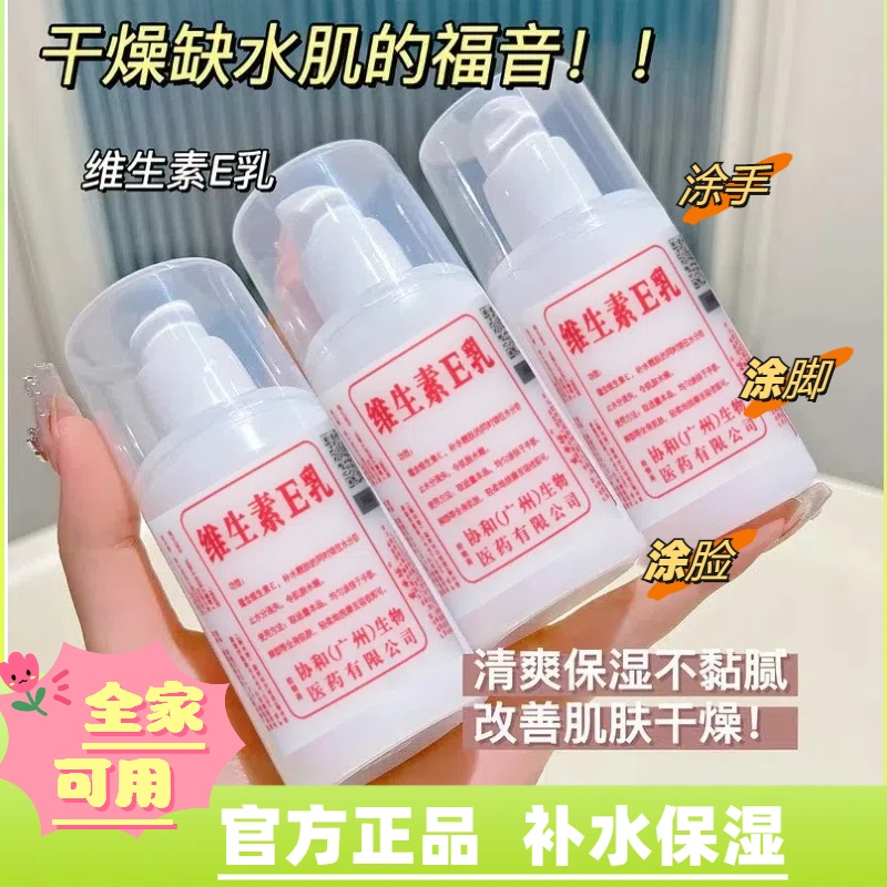 【网红热卖】维生素 e 乳水嫩面霜护手霜防干裂补水保湿身体乳防裂