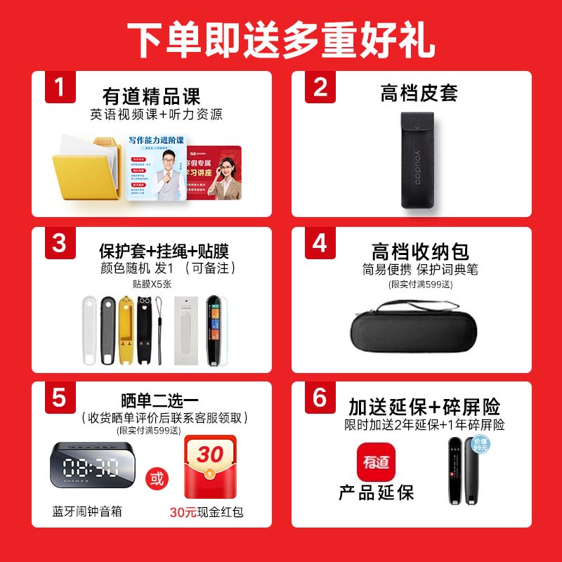 词典笔下单送多重礼2