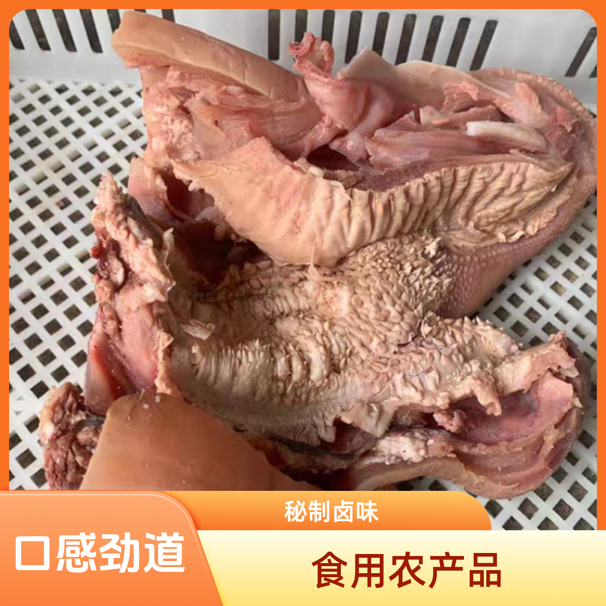 五香牛头肉   口感劲道  秘制卤味  