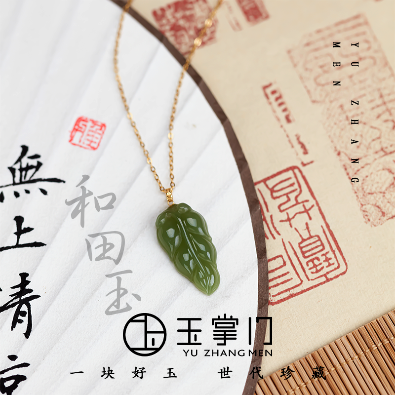 玉掌门-FL583-浓晴-【金枝玉叶】18K金真金镶和田玉晴水料叶子吊坠