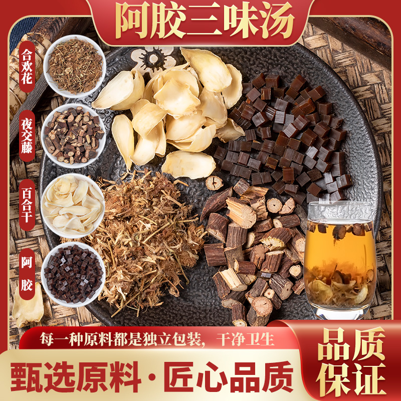 古谯御膳睡眠阿胶三味汤夜交藤百合合欢花正宗原产地品质滋补组合