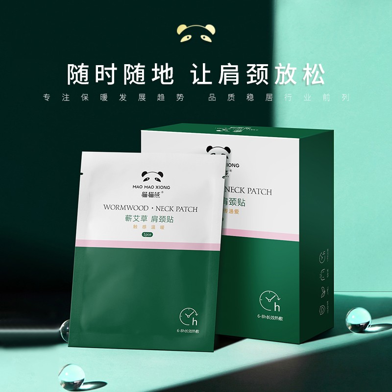 【猫猫熊】蕲艾草发热暖贴家用一次性热贴恒温便携肩颈热敷贴艾草贴