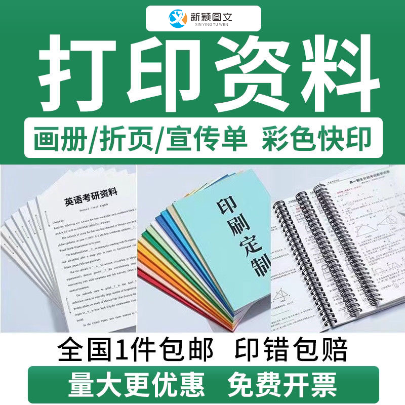 打印书籍成册线上打印复印资料书印刷厂印书打印文件彩色A4纸