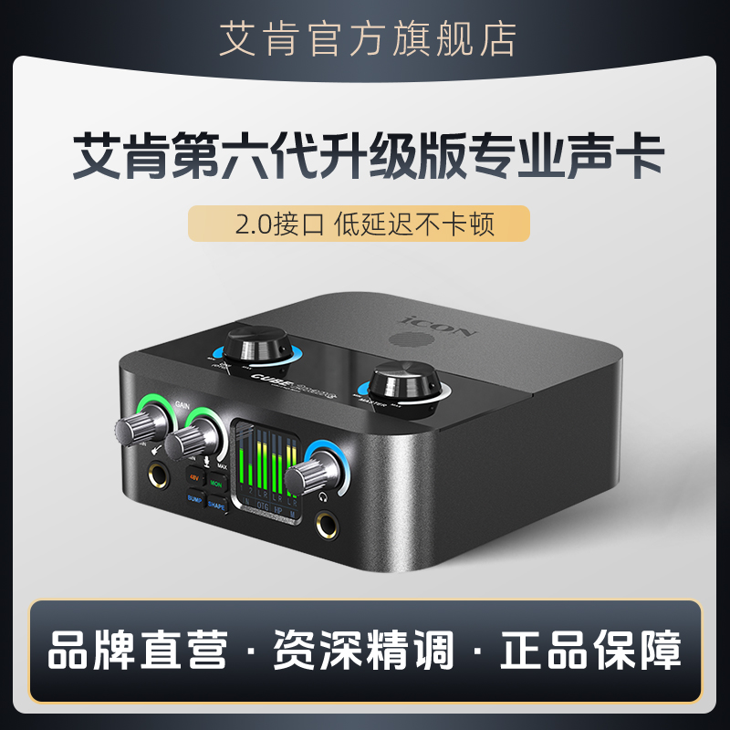 艾肯2nanoS升级版专业外置声卡网红k歌手机电脑通用直播录音设备 