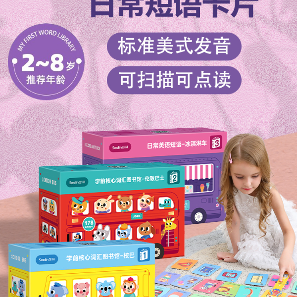 莎林儿童英语单词认知闪卡英语启蒙识字卡片宝宝英文汉字早教2岁8