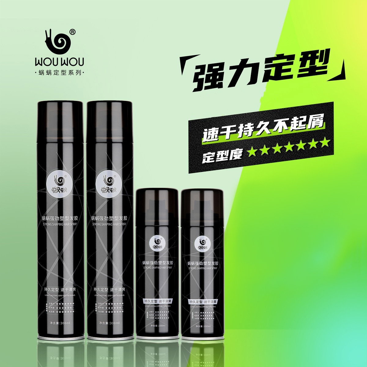 蜗蜗男士发泥特硬发胶高端定型喷雾清香塑性速干持久清爽哑光发泥