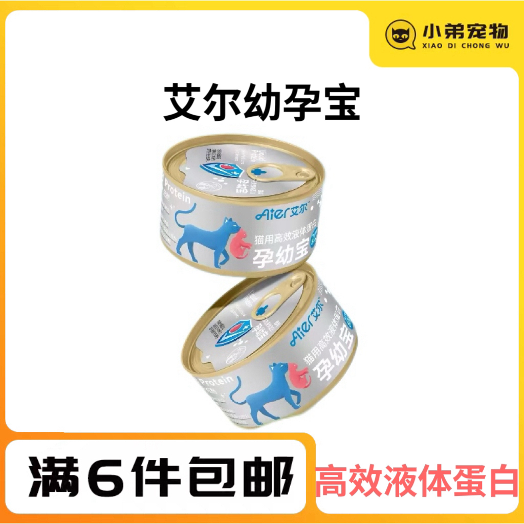 艾尔汤罐猫营养补充剂孕月子罐幼猫罐头高效液体蛋白幼猫孕猫专用