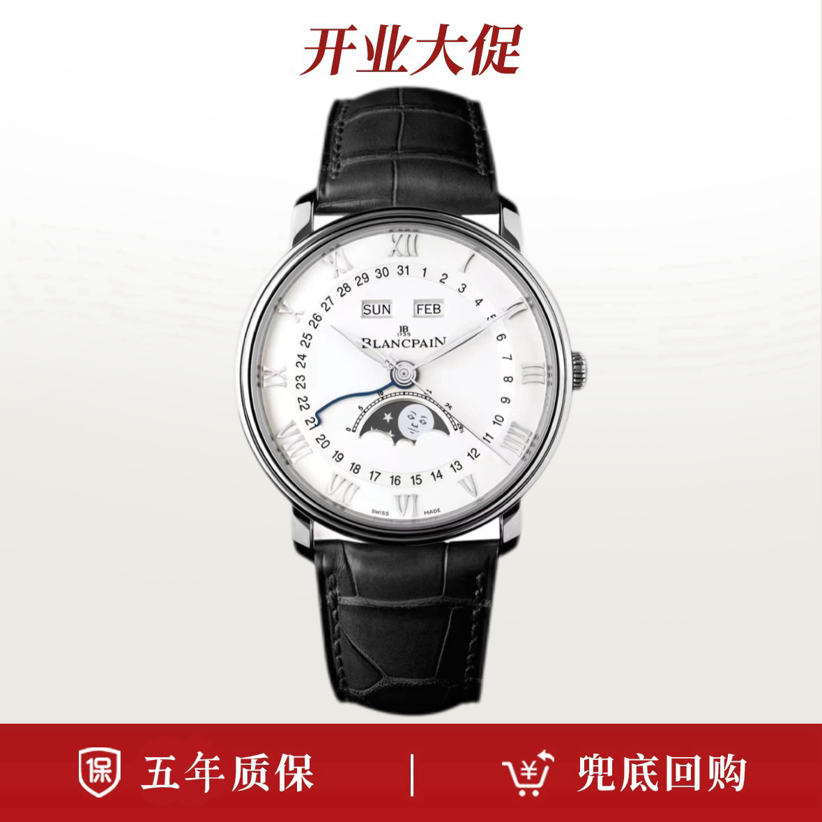 99新 宝珀 23年全套/宝珀经典系列6654