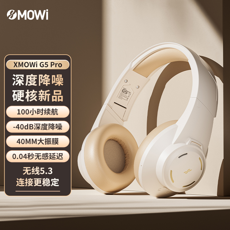 浦记G5Pro蓝牙耳机主动降噪耳机头戴式蓝牙5.3长续航4ms无感延迟