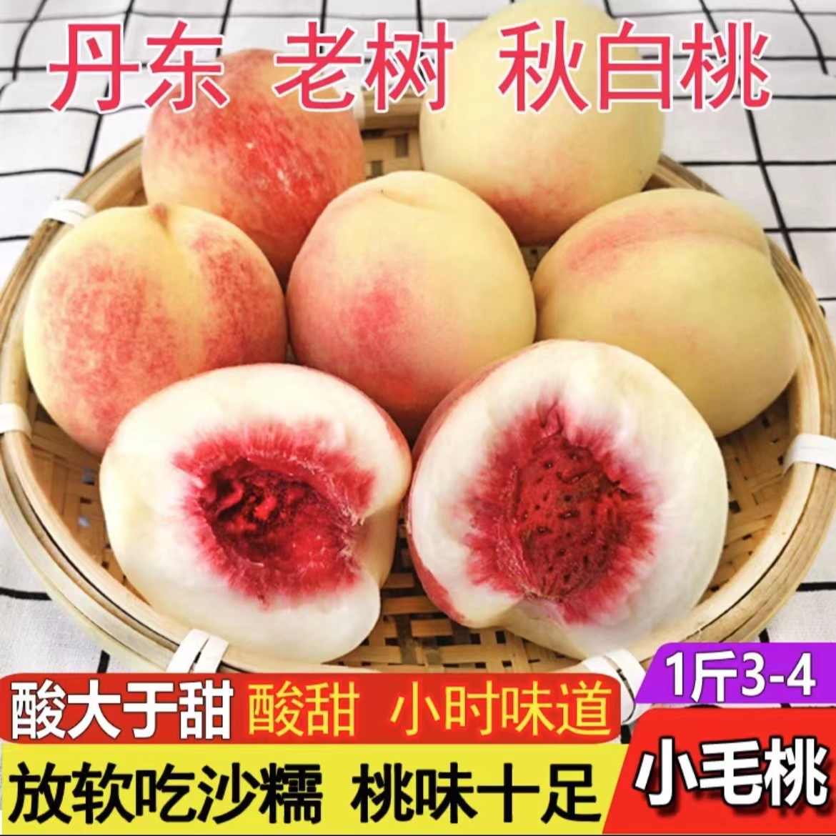 丹东鸭绿江边特产秋白桃