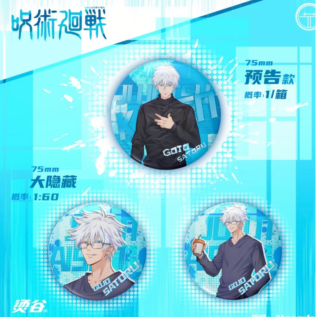 【DD】烫谷-画师授权《咒术回战》镭射铁马口徽章 盲盒（代拆）