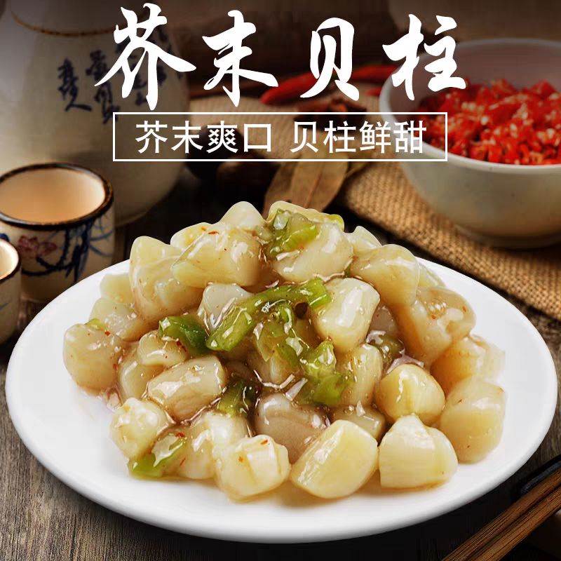 洋琪芥末贝柱 即食 500g/盒