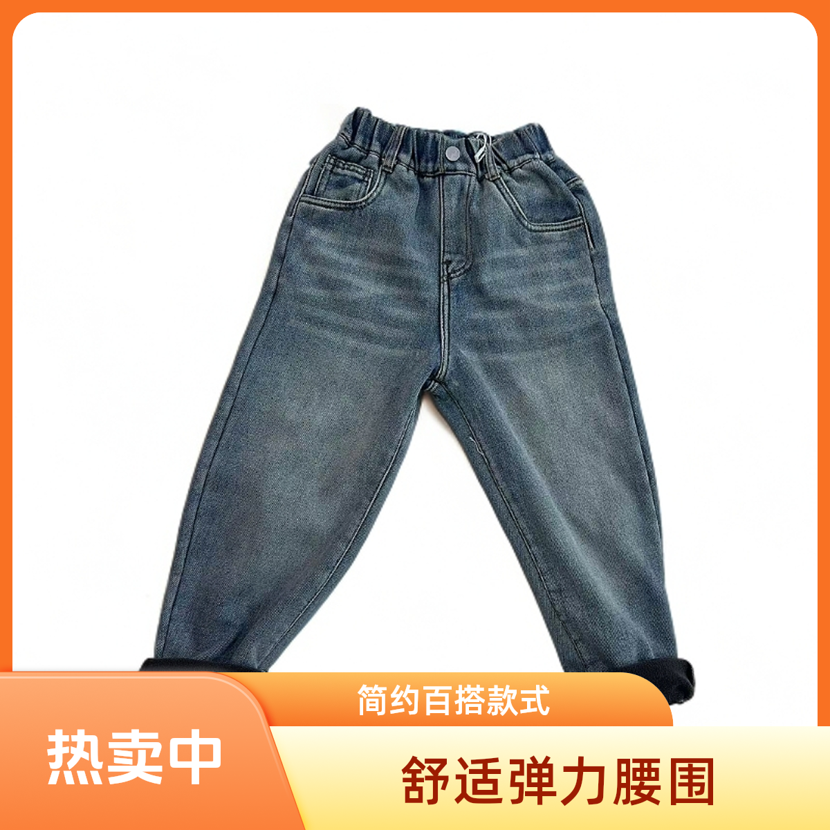 2024秋冬新款时尚百搭中大童水洗休闲一体加绒宽松牛仔裤