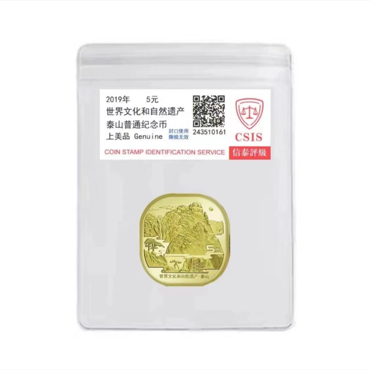 法定货币法定货币世界双遗产泰山纪念币 银行发行