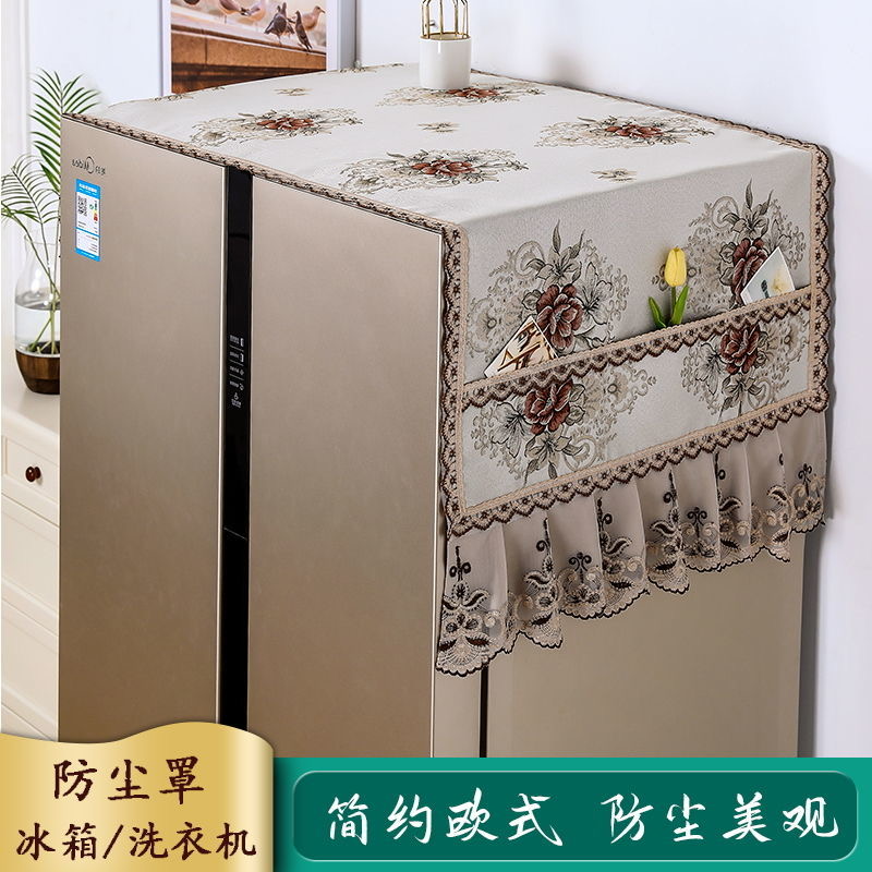 冰箱防尘盖布防尘罩洗衣机防尘布单开门双开门冰箱罩蕾丝棉麻盖巾