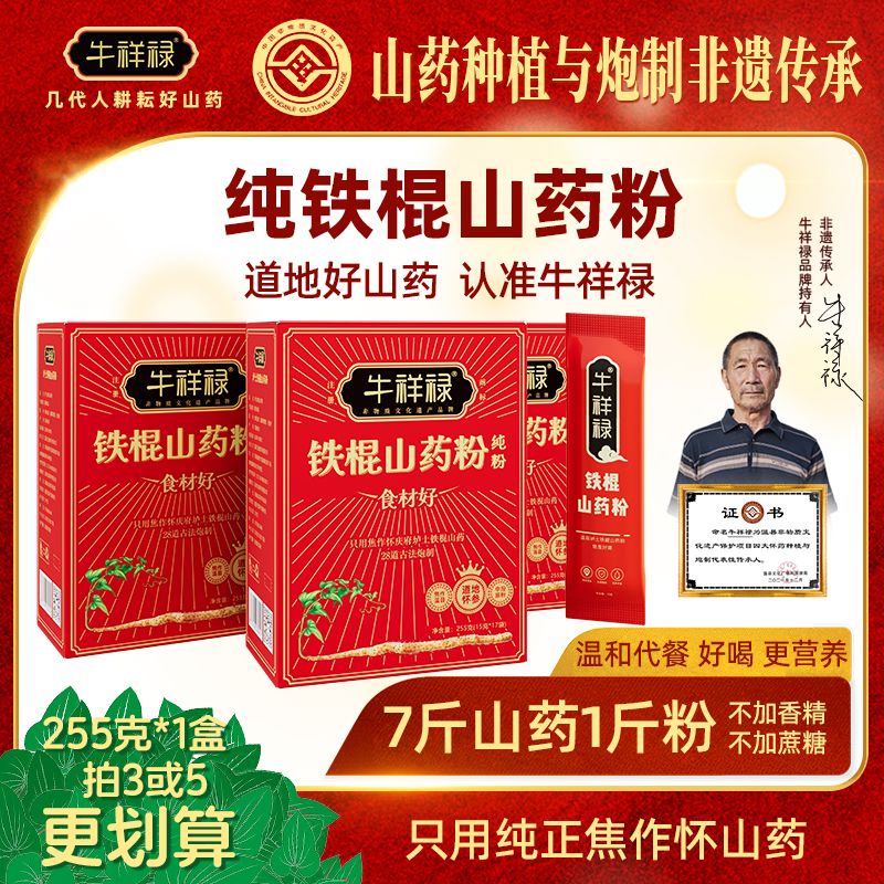 纯铁棍山药粉255克/盒正宗河南焦作温县垆土怀山中老年儿童女性