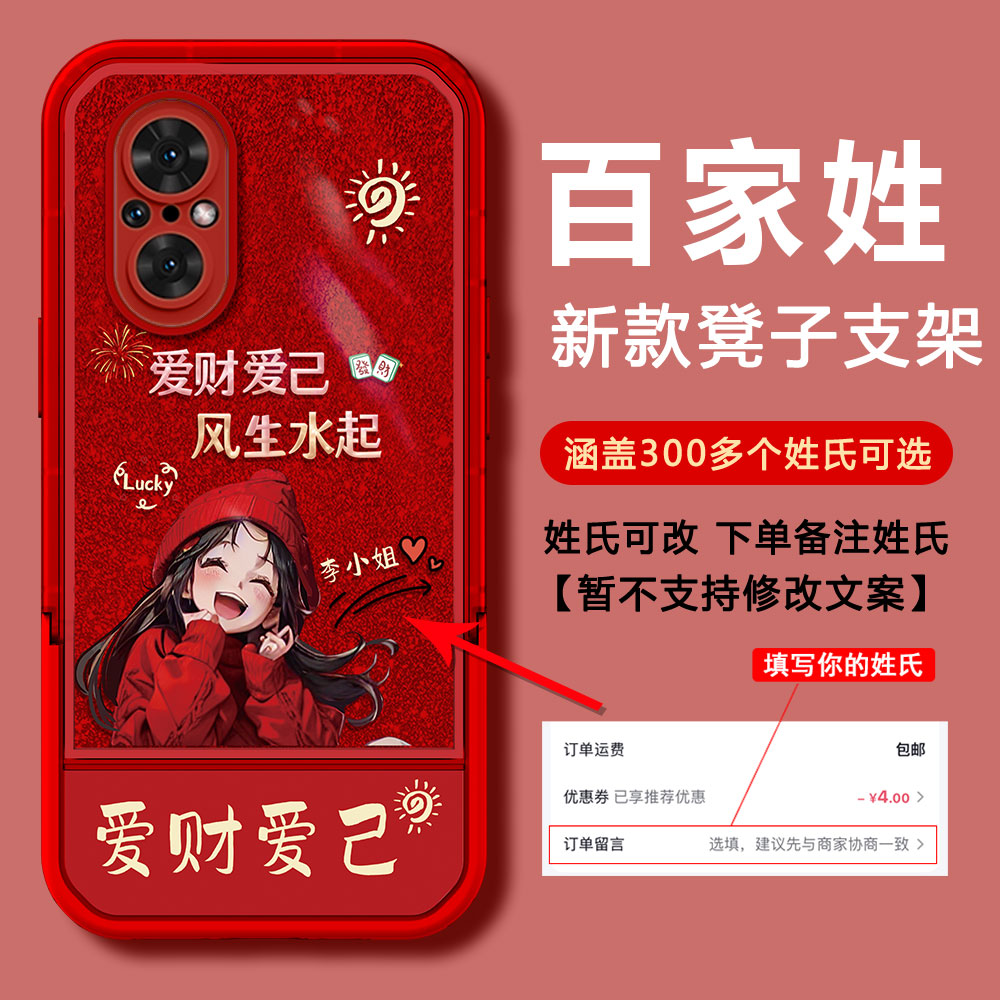 【荣耀50SE】2024新年款爱财爱己DIY姓氏防摔隐形支架手机壳女