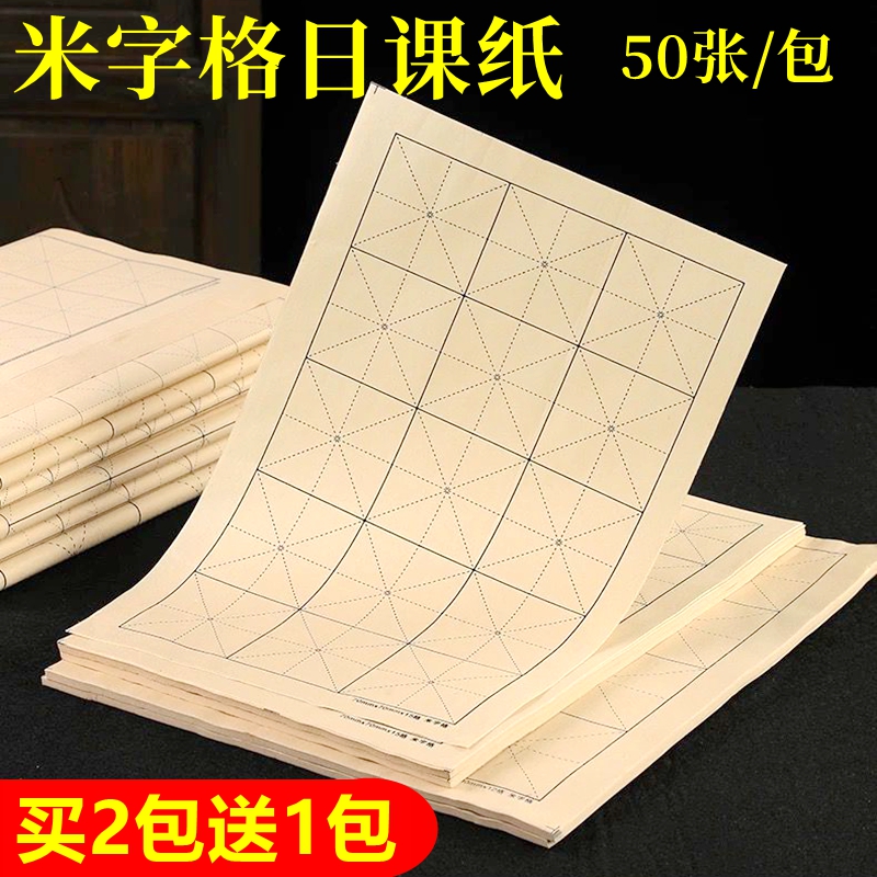 青竹日课纸米字格宣纸批发初学者仿古书法练习纸加厚毛笔字专用纸