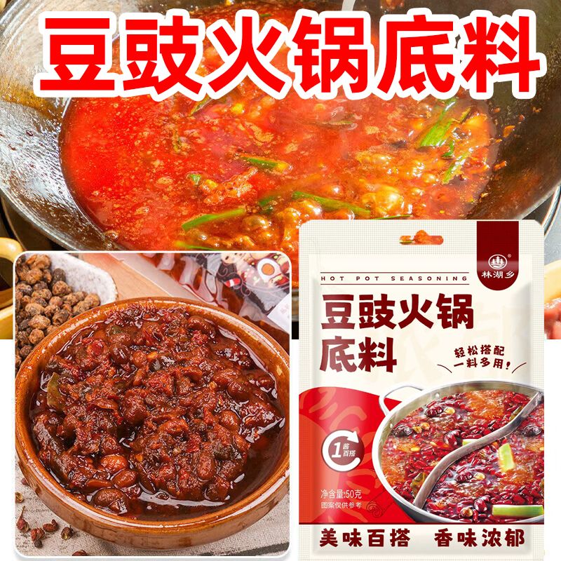 豆豉火锅正宗毕节风味底料贵州农家特色夜市地摊火锅香辣椒酱调料