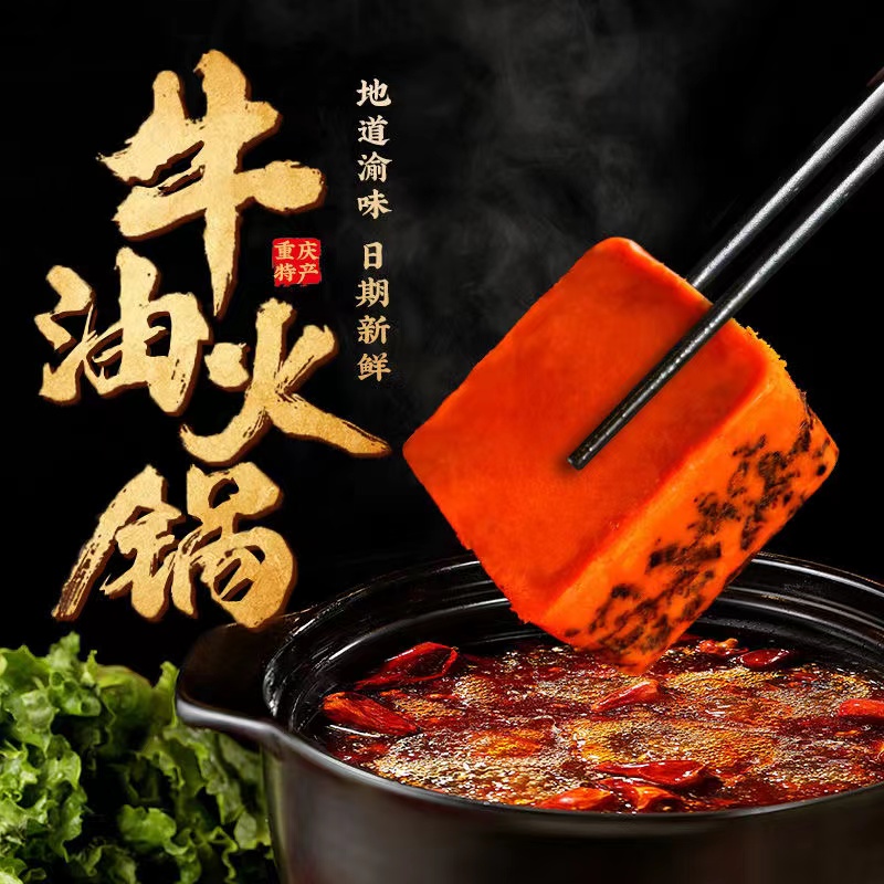 【香麻辣】川渝风味重庆牛油方便红油老火锅底料50g/袋麻辣烫调料包