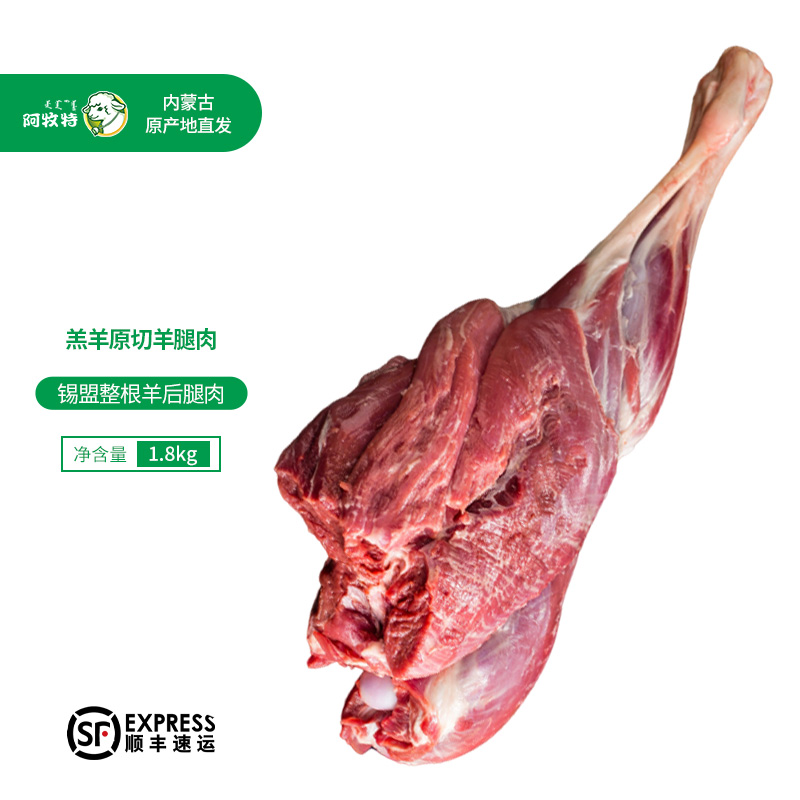 内蒙古草原锡盟散养原切新鲜1.8kg整根后腿肉烤羊腿无注水紧实