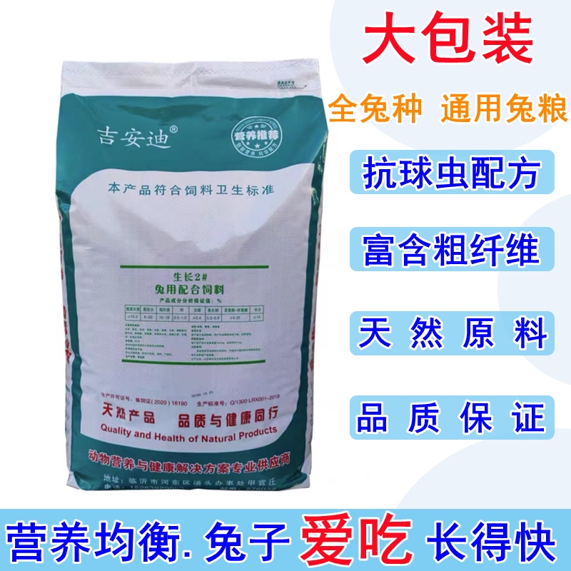 家兔饲料宠物兔粮小兔子成年兔老年肉兔母兔40斤生长大包装食物粮
