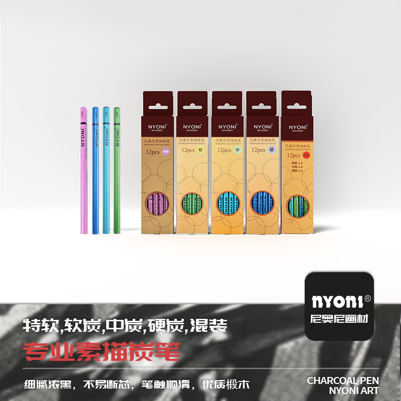 NYONI/尼奥尼软性专业速写软炭笔素描炭笔美术生专用特软铅笔工具