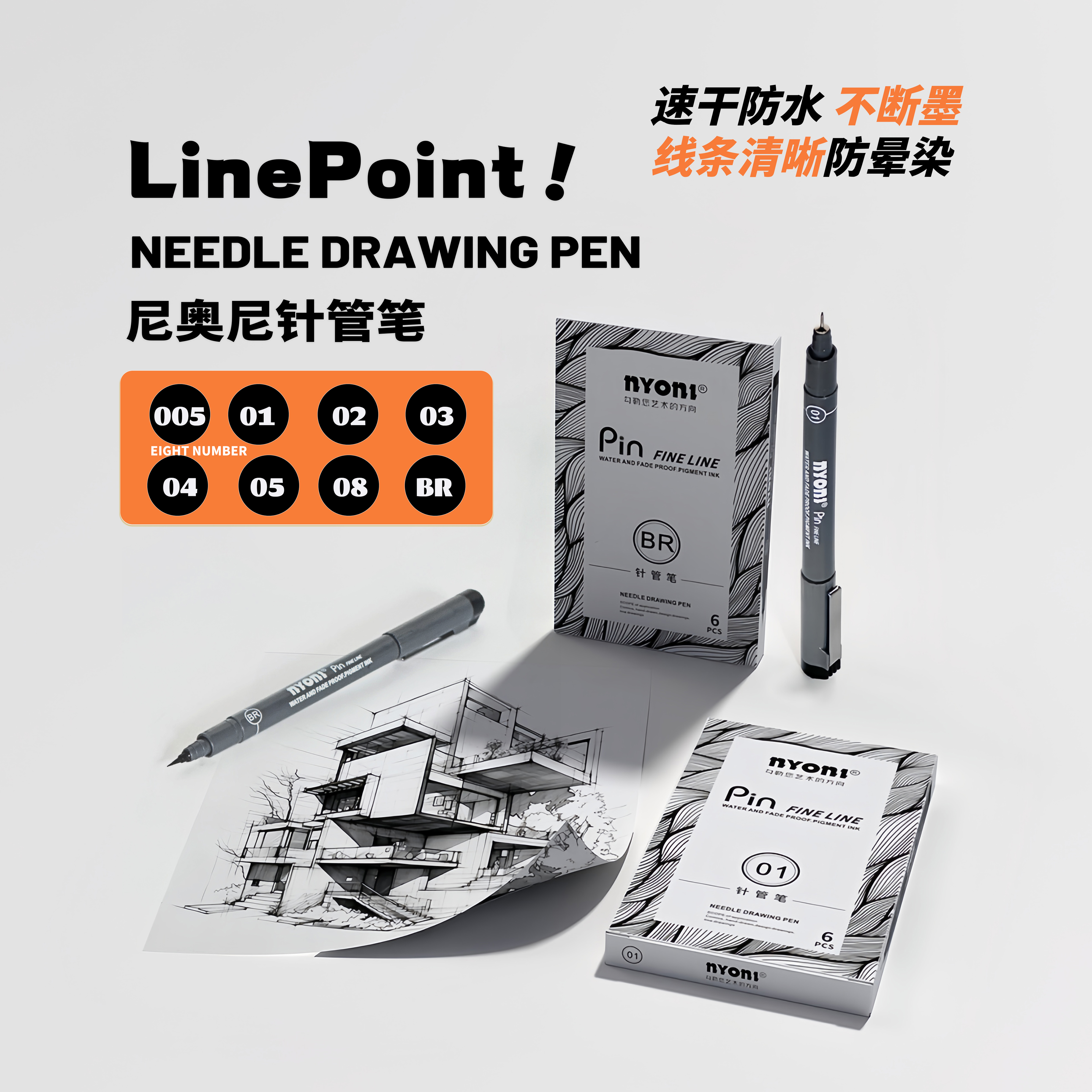 NYONI/尼奥尼手绘针管笔勾线笔设计专用动漫速干防水防晕不断墨