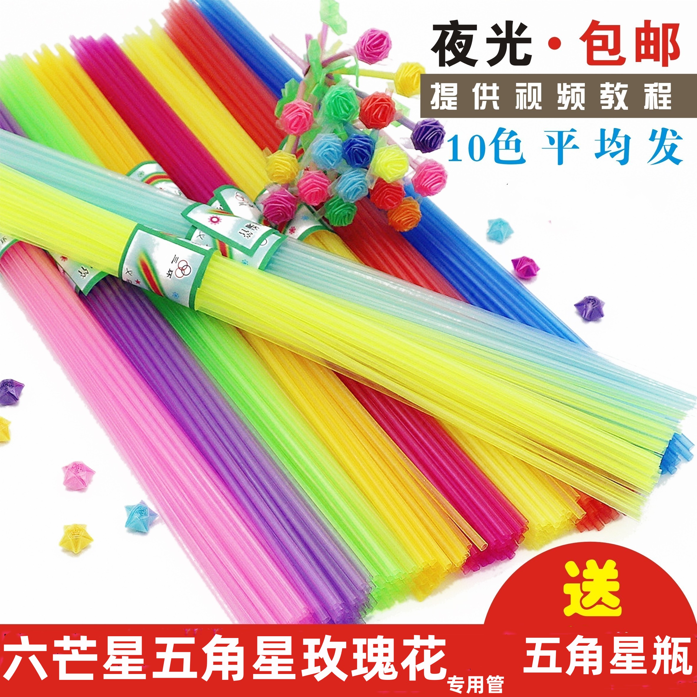 创意手工玫瑰花折星星管夜光管子彩色管折幸运星星塑料管折纸礼物