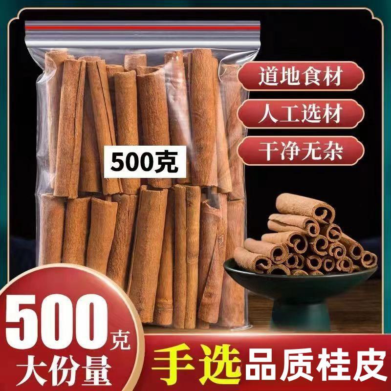 抢一斤！】广西桂皮干货家用香料卤肉料大全包装桂皮饭店香料必备