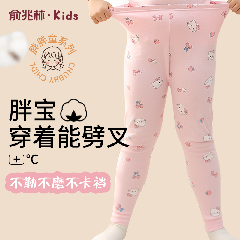 YUZHAOLIN/俞兆林胖童纯棉秋裤女童全棉加大加宽秋冬保暖裤女孩