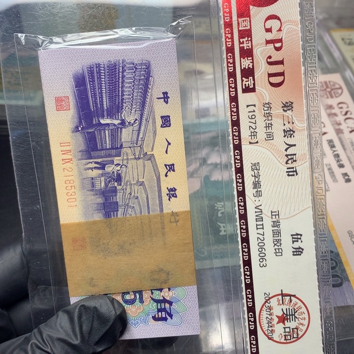 三版五角原厂原封