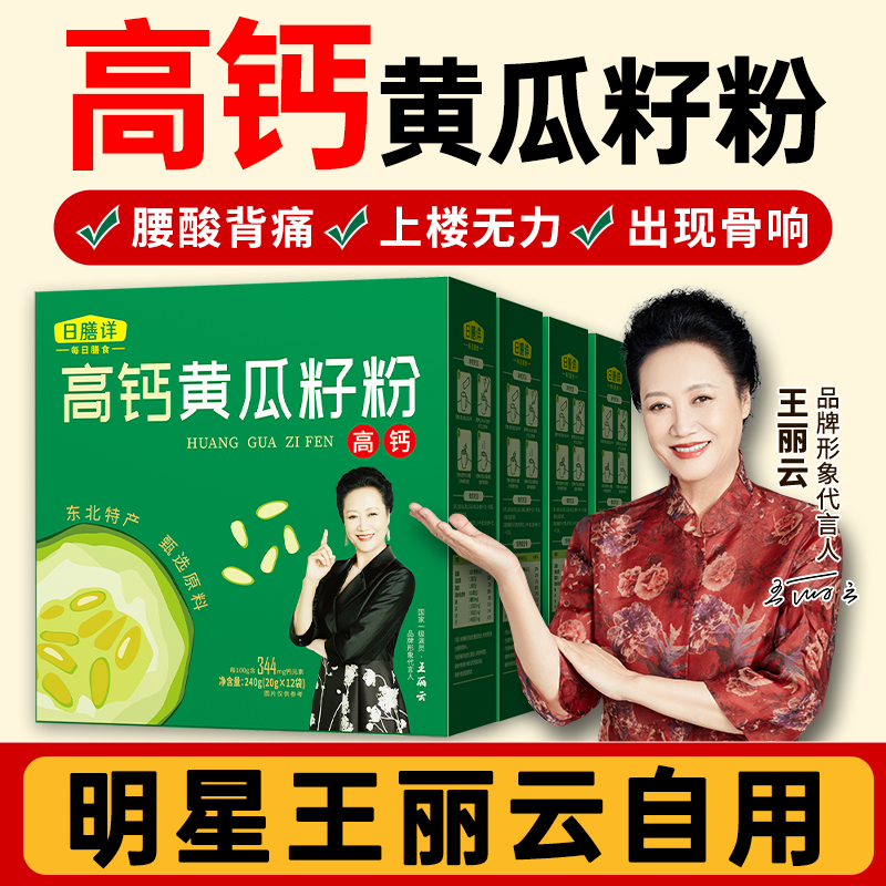 [达人专属]【送试吃3袋】东北高钙黄瓜籽粉（每盒12袋装）-Y熟粉