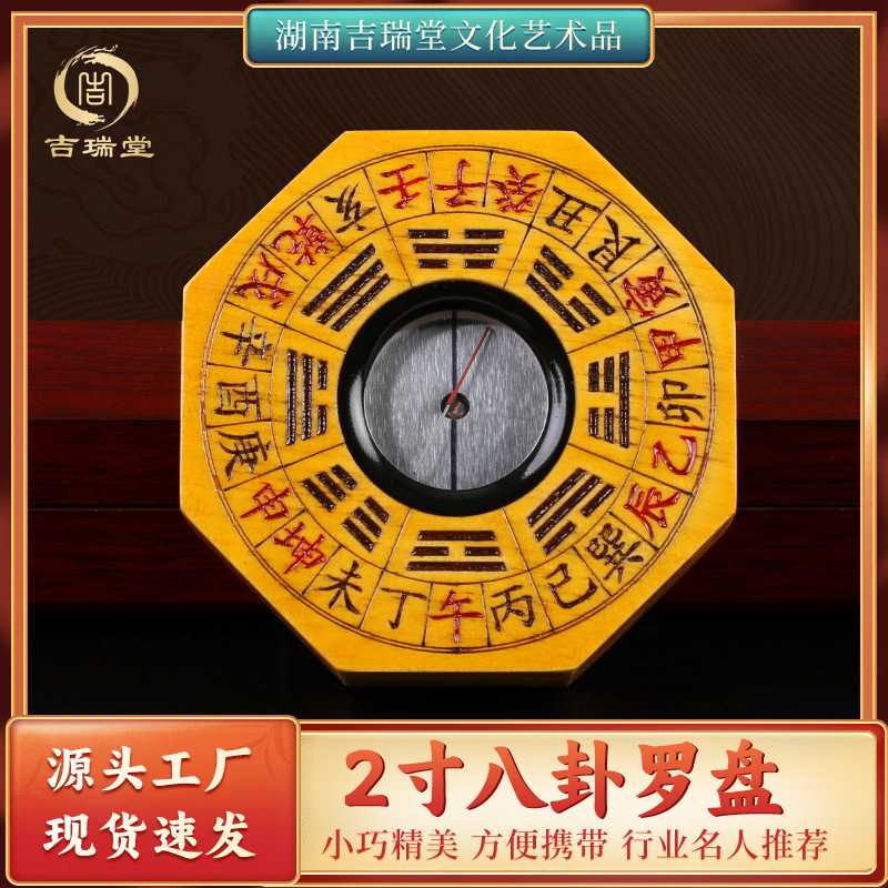 吉瑞堂两寸罗盘高精度银杏木手写小指南针罗经吉祥物摆件八卦罗盘