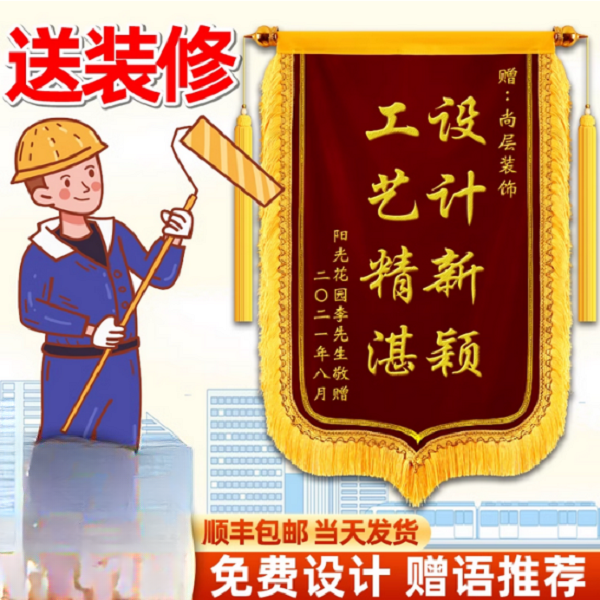 装修霸气定做制作定制订做感谢装修公司医生送物业定月嫂霸气包邮