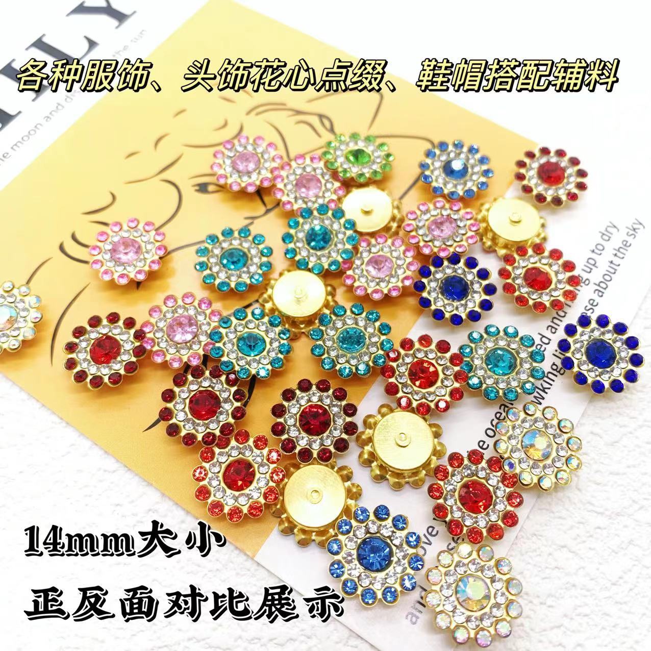 【正阳】14mm太阳花混色平底亮钻石diy材料花边手缝钻贴闪钻自粘