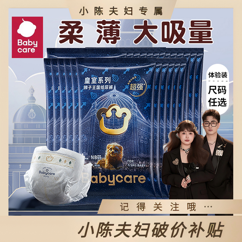babycare纸尿裤试用装皇室狮子王国新生婴儿宝宝尿不湿薄透气20片