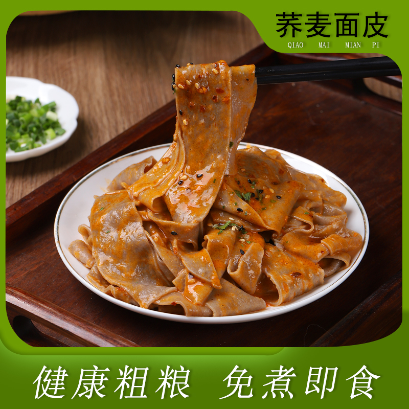 荞麦面皮饱腹速食免煮传统粗粮方便代餐醇香袋装油炸优选手工面皮