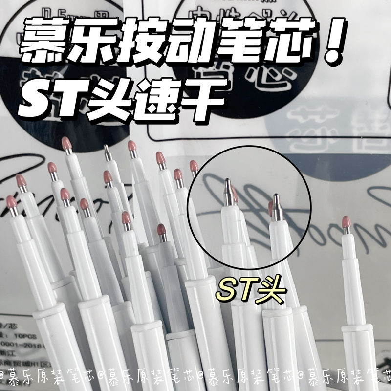慕乐中性笔原装笔芯0.5黑色速干ST尖头替芯慕乐按动笔适配学生用
